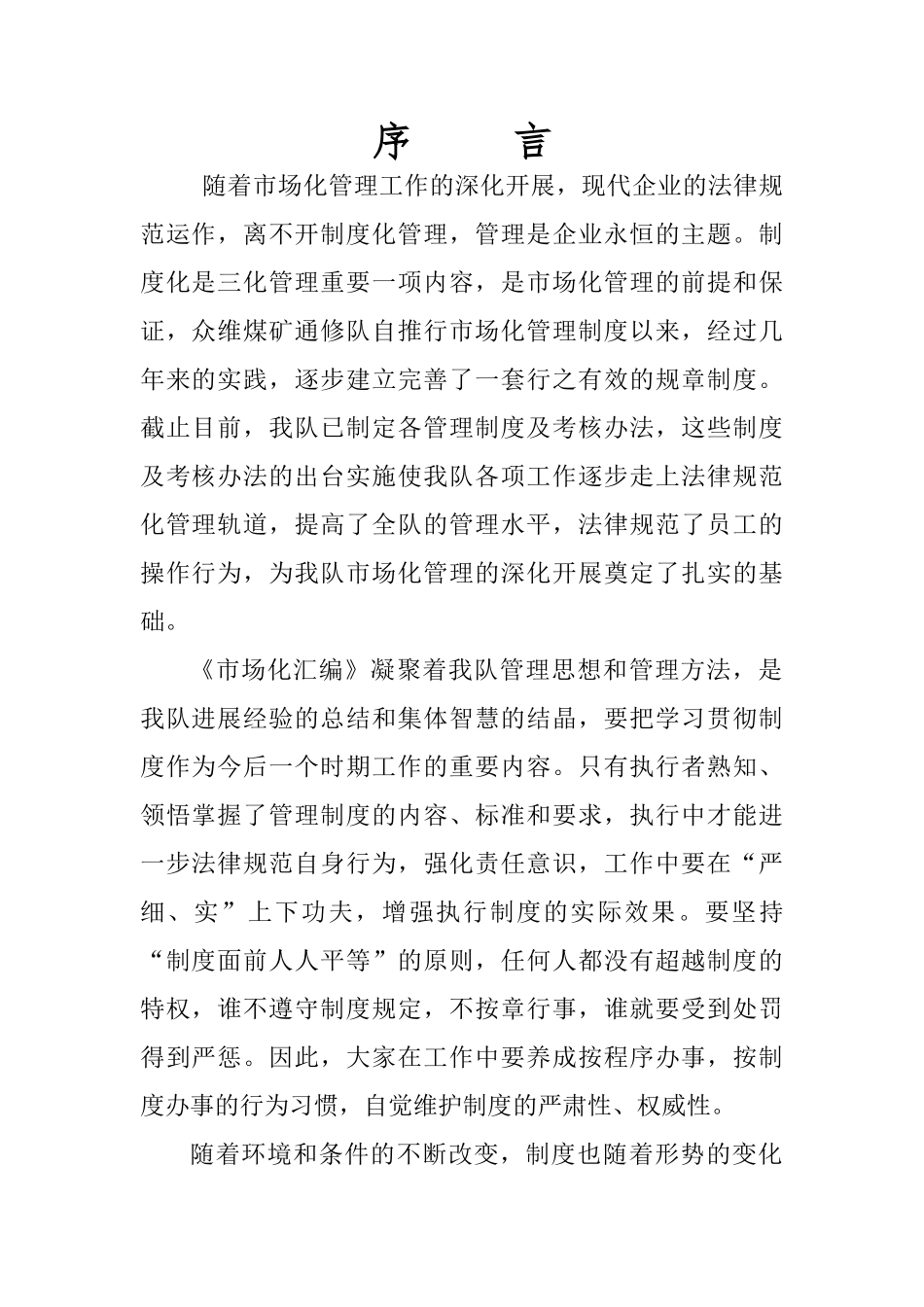 众维煤业通修队市场化管理制度汇编_第2页