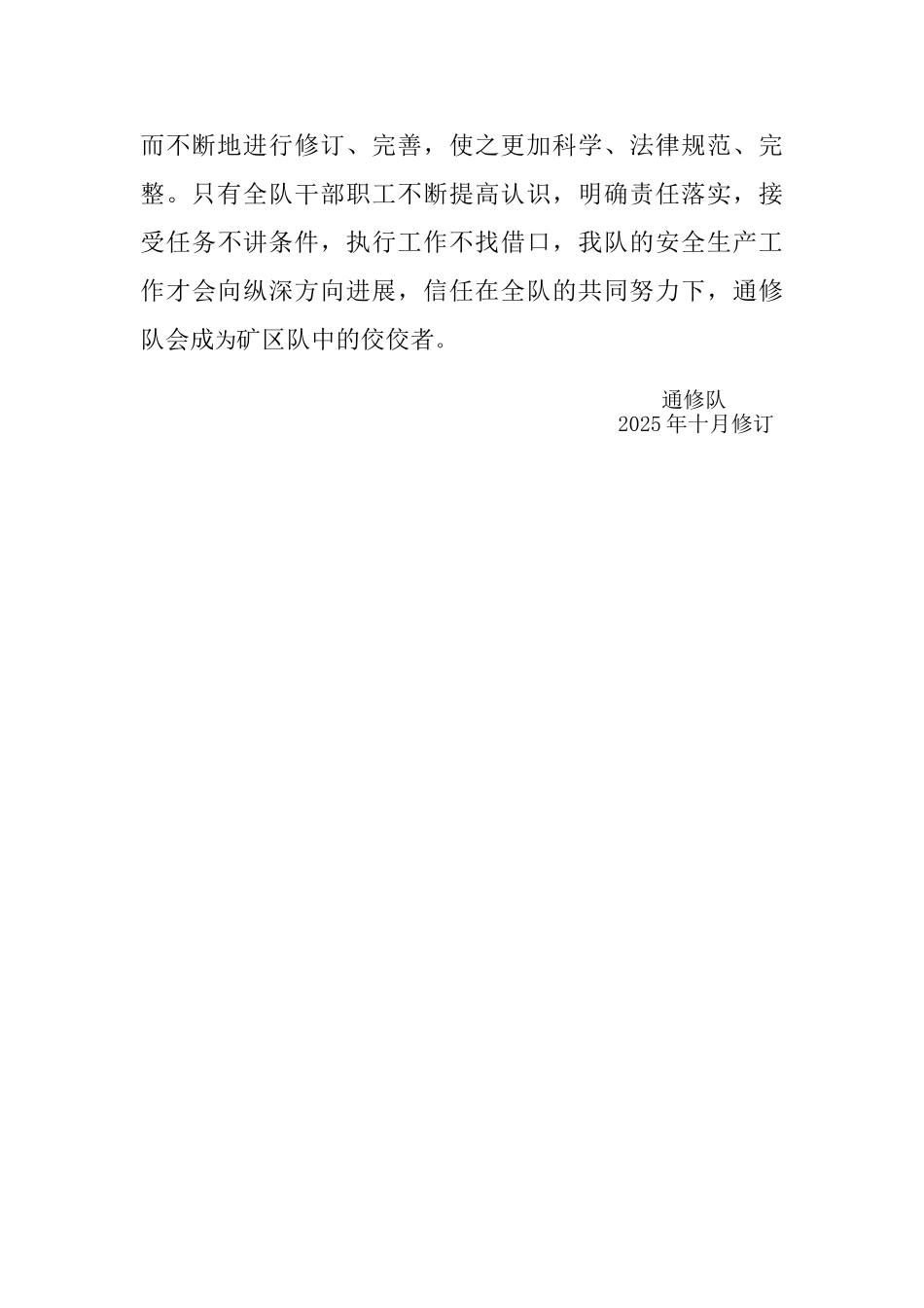 众维煤业通修队市场化管理制度汇编_第3页