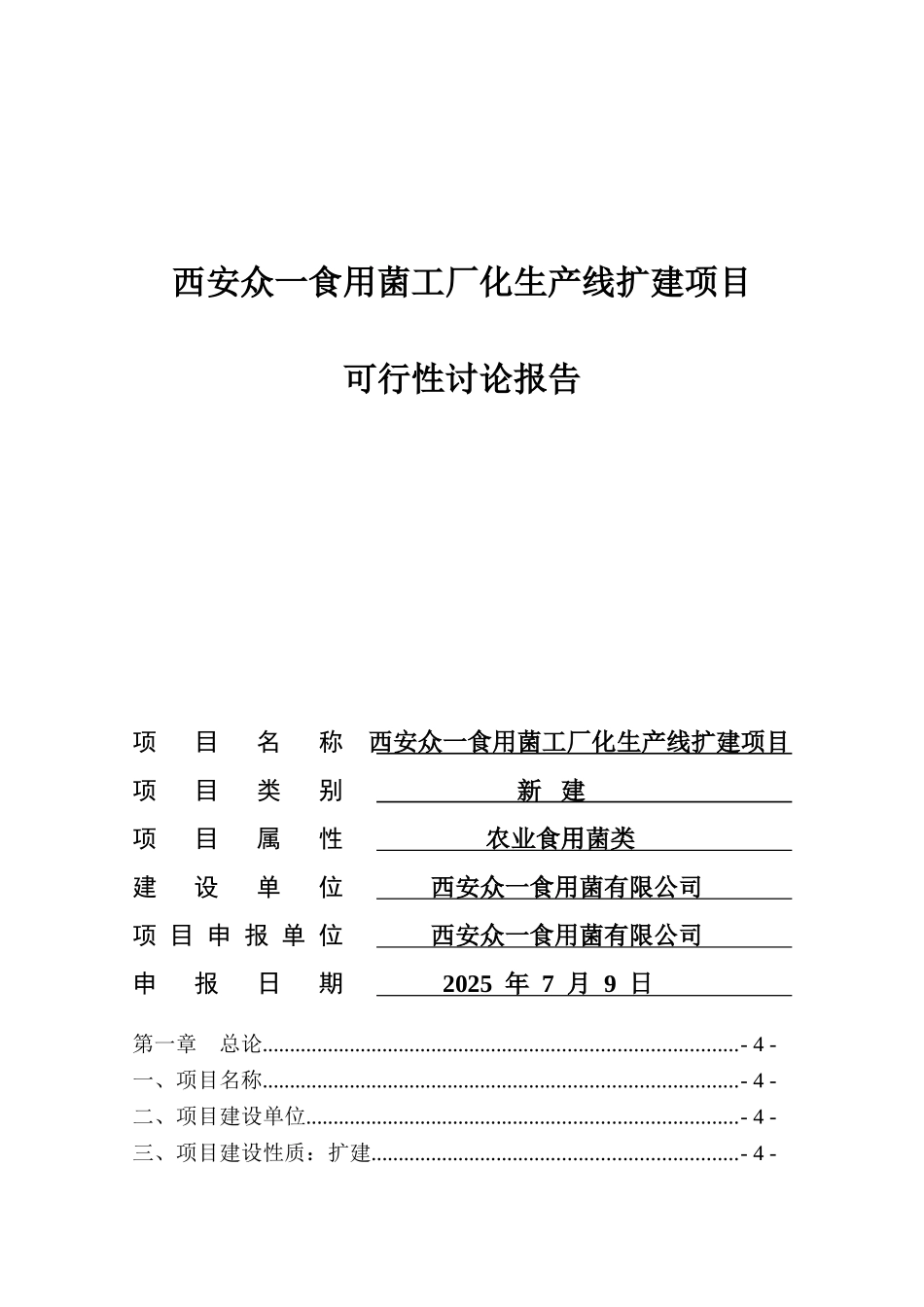 众一食用菌工厂化生产线扩建项目可行性研究报告_第2页