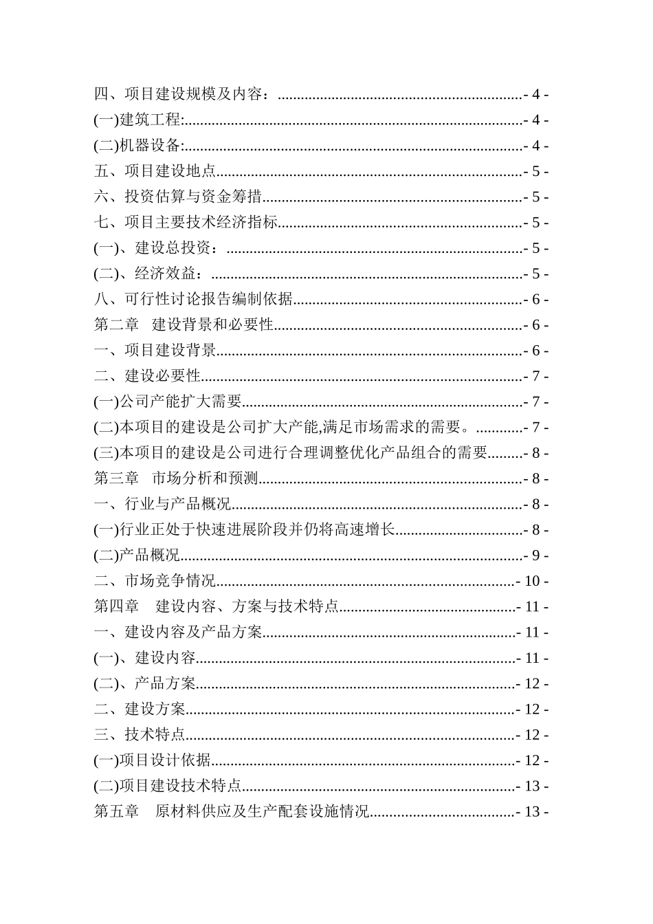 众一食用菌工厂化生产线扩建项目可行性研究报告_第3页