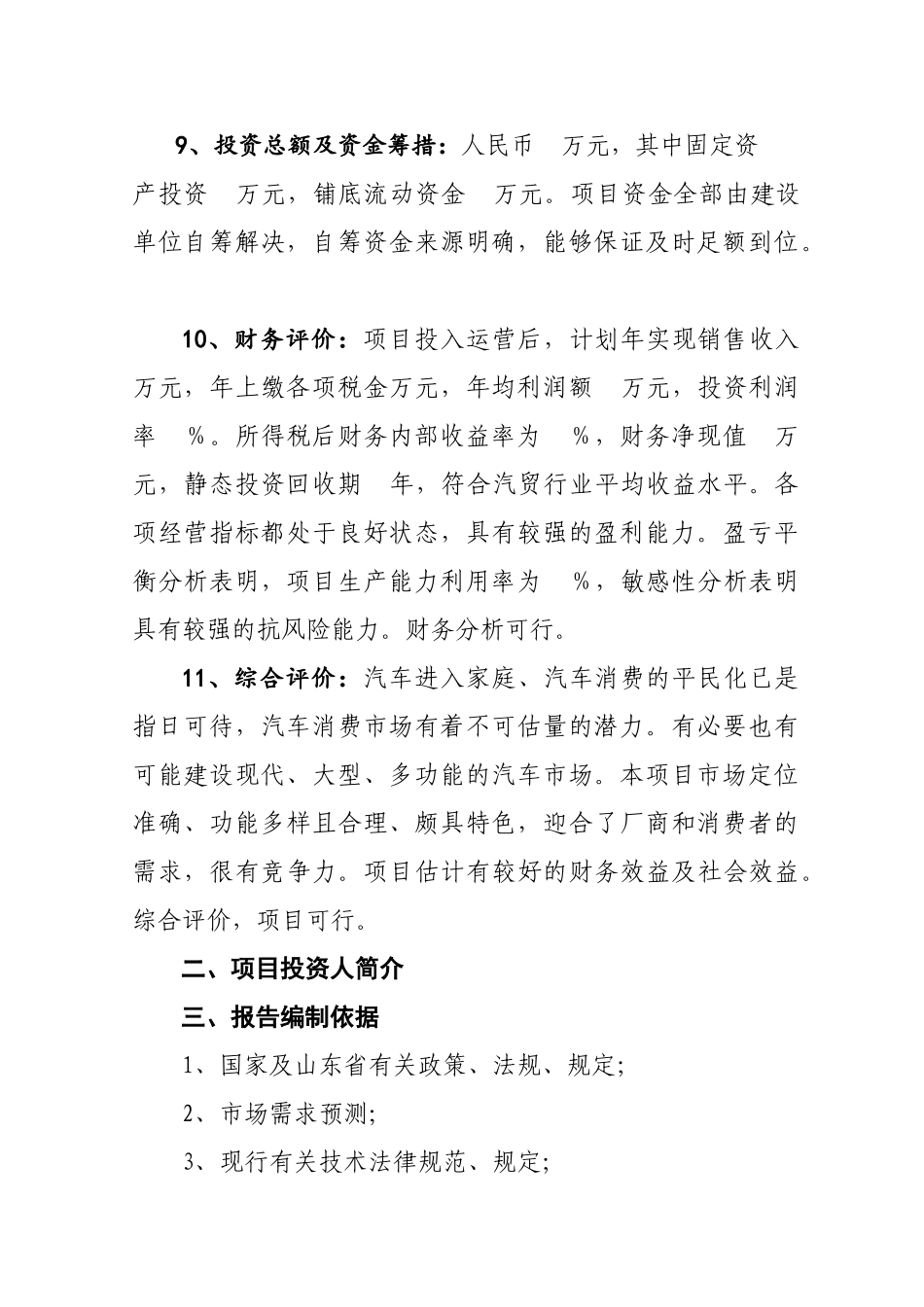 众驰德利国际汽车城项目可行性研究报告书_第3页