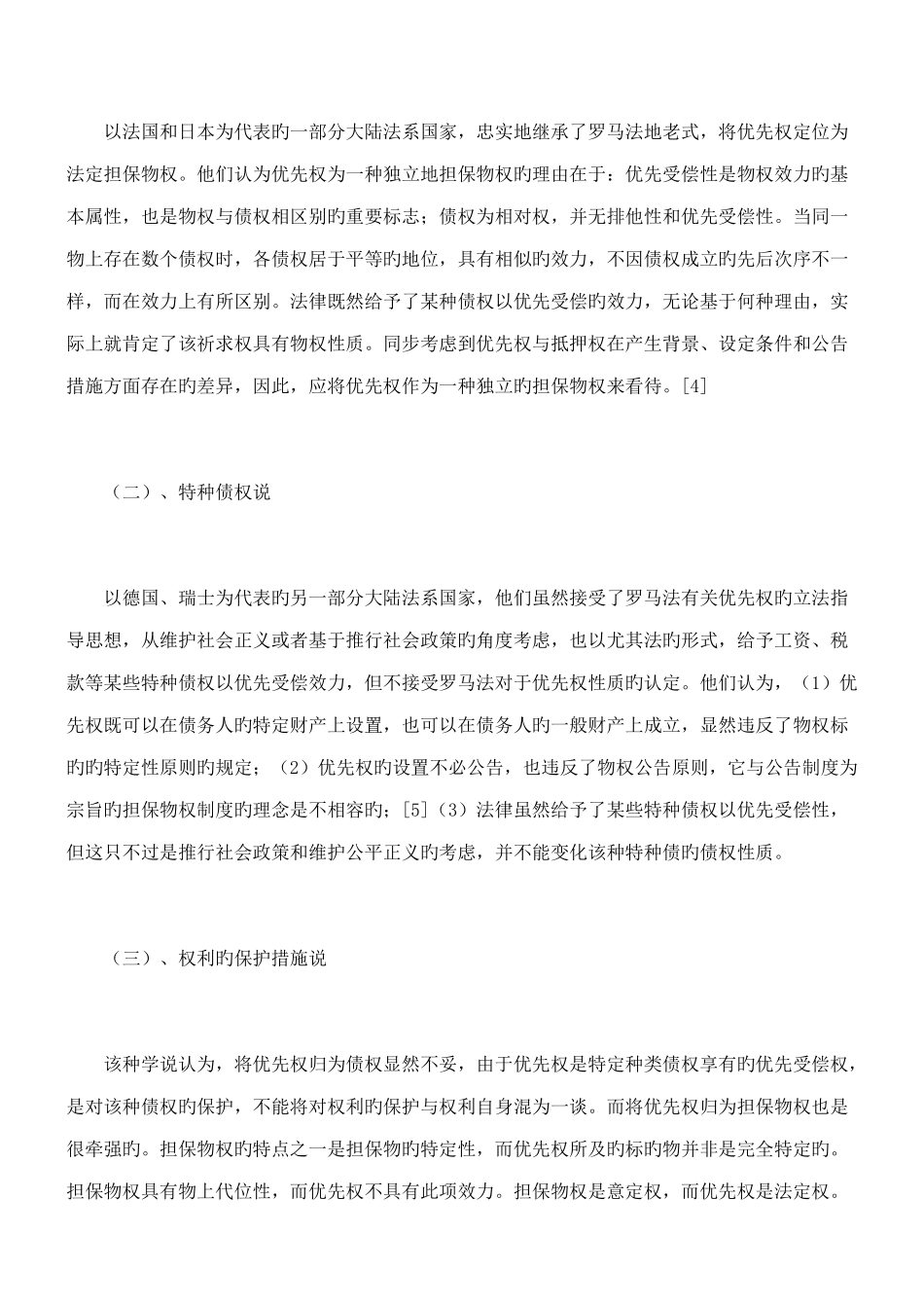优先权制度研究_第2页