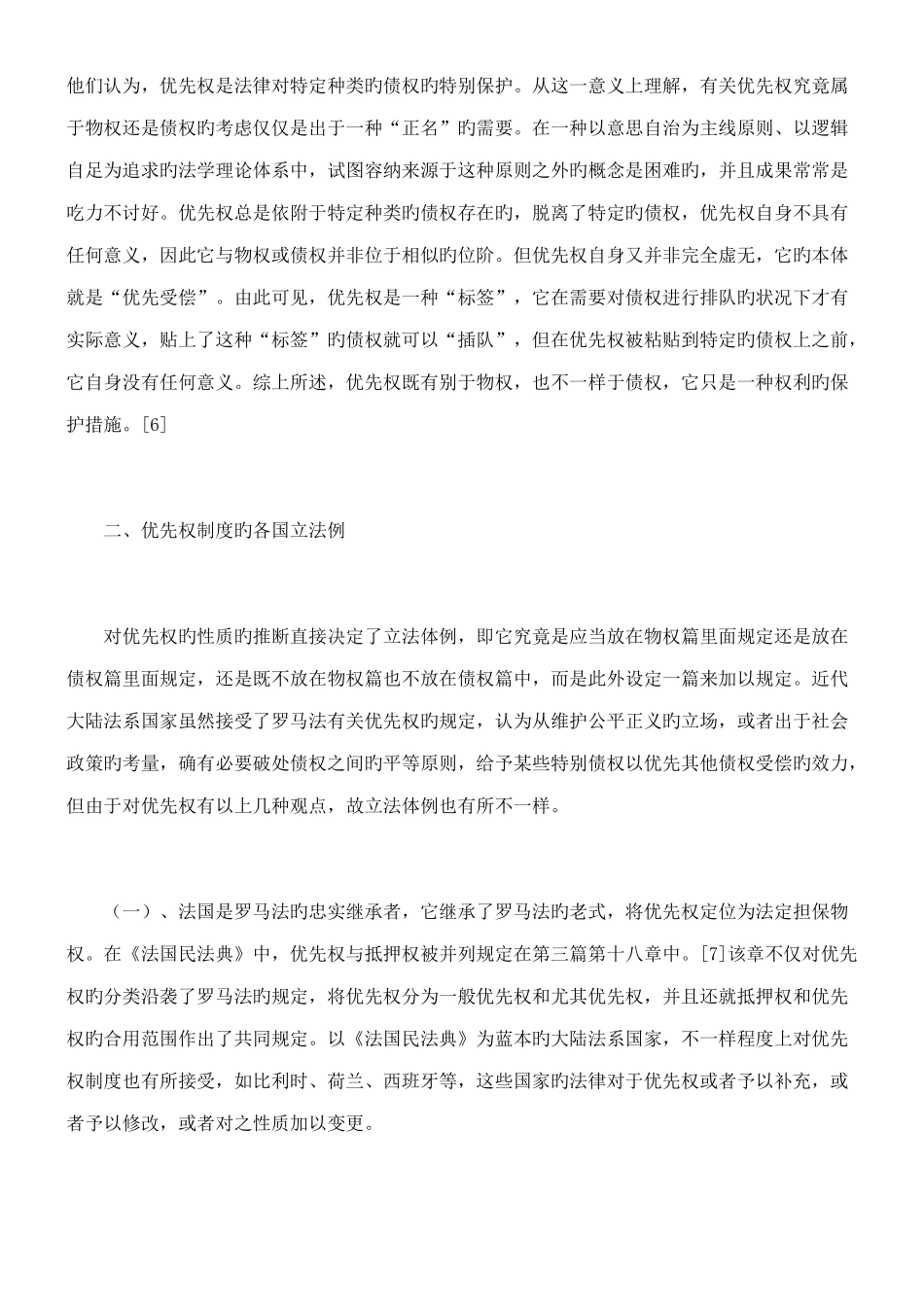 优先权制度研究_第3页