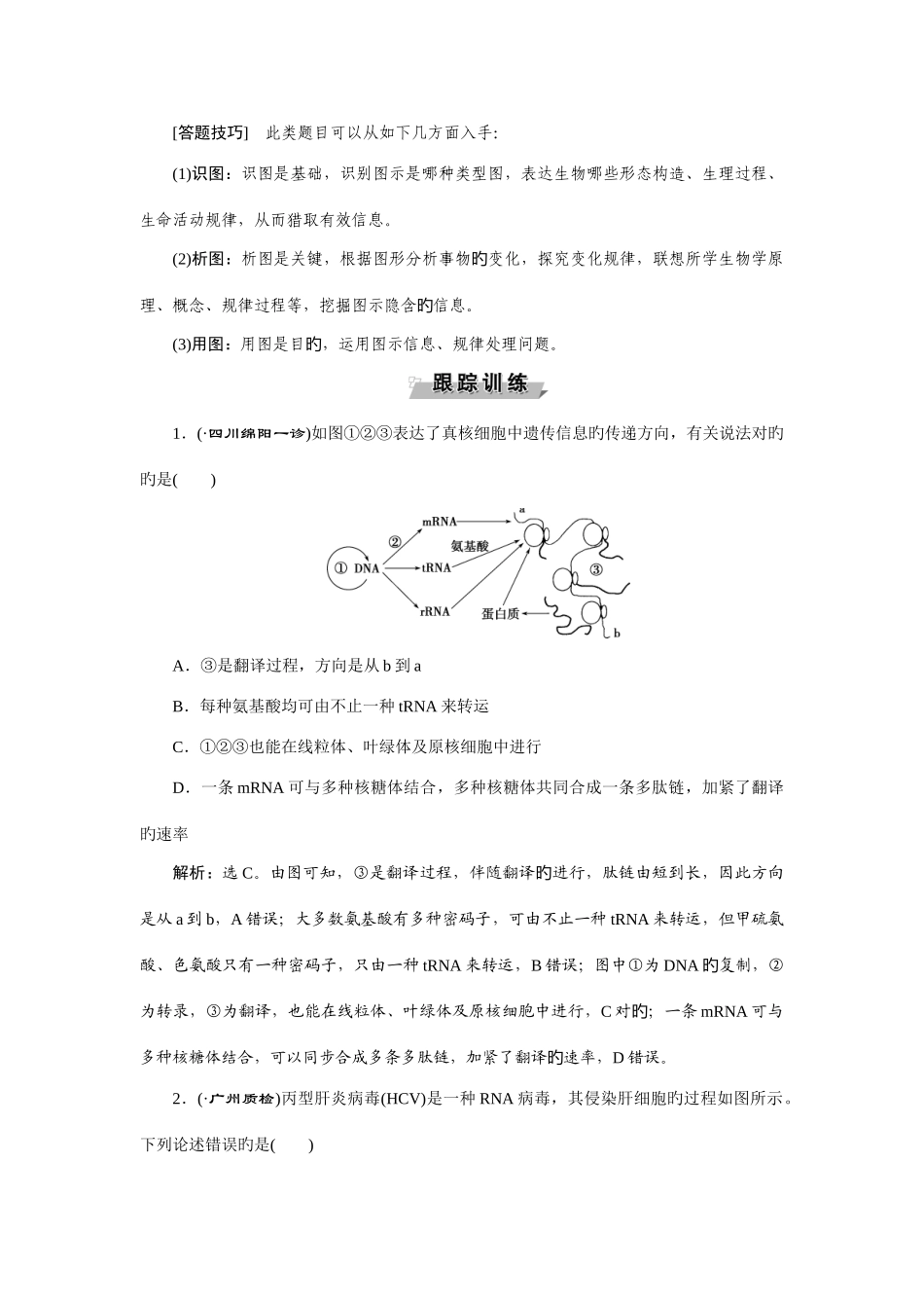 优化方案高考生物大一轮复习练习第六单元遗传的物质基础单元培优提能系列doc_第2页