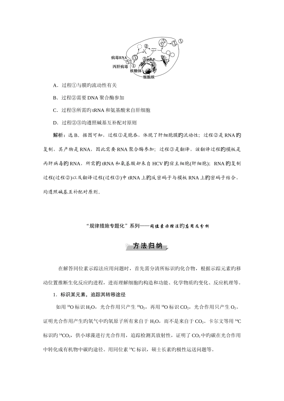 优化方案高考生物大一轮复习练习第六单元遗传的物质基础单元培优提能系列doc_第3页