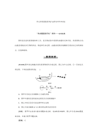 优化方案高考生物大一轮复习练习第六单元遗传的物质基础单元培优提能系列doc