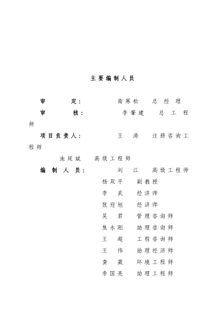 众鑫矿业公司铅锌矿选矿项目可行性研究报告