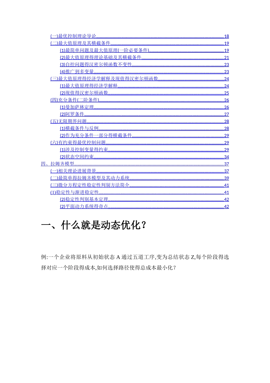 优化理论课件_第2页