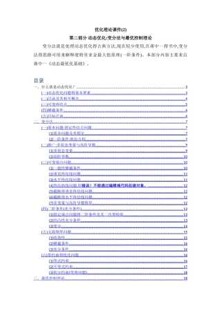 优化理论课件