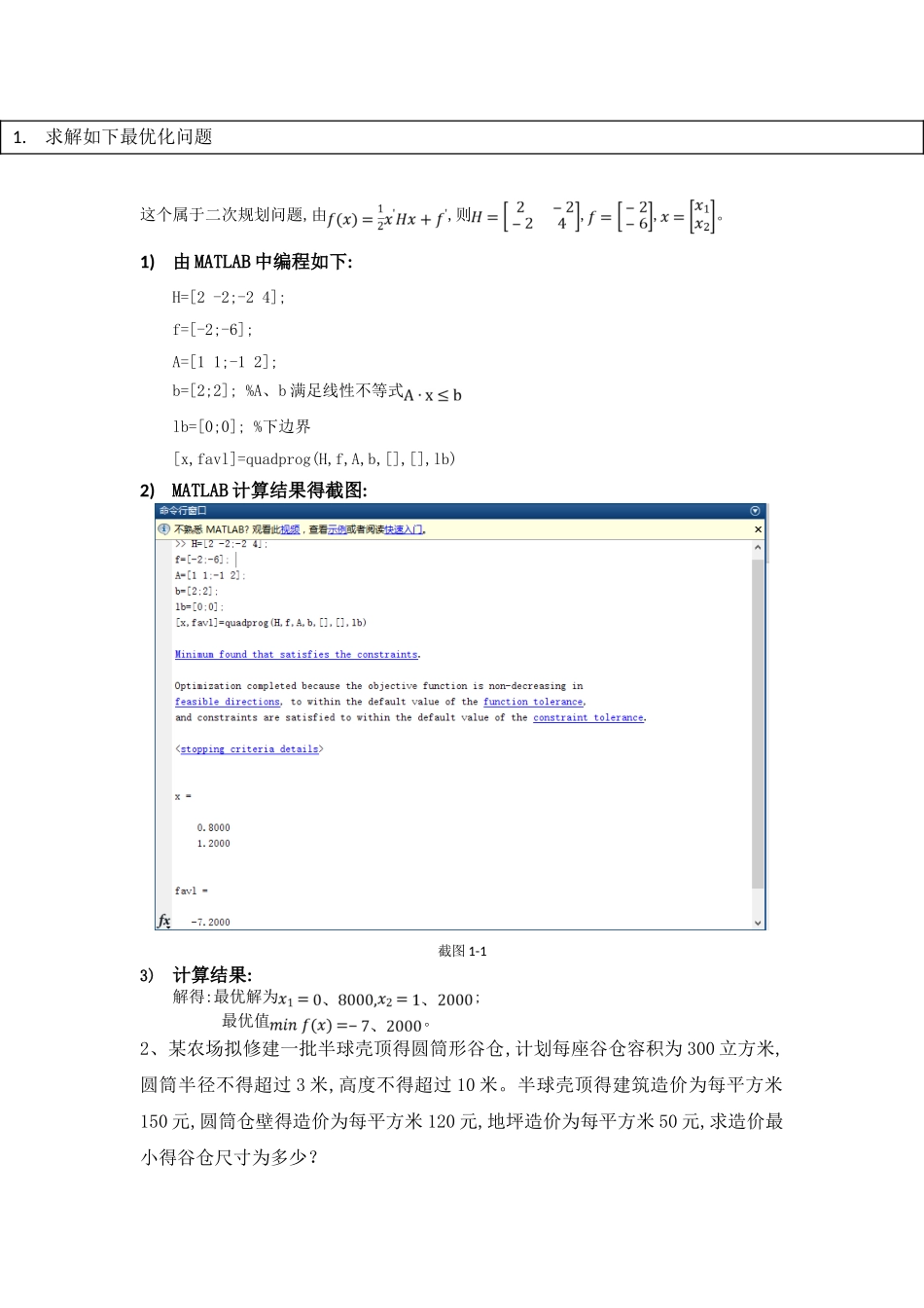优化设计大作业_第3页