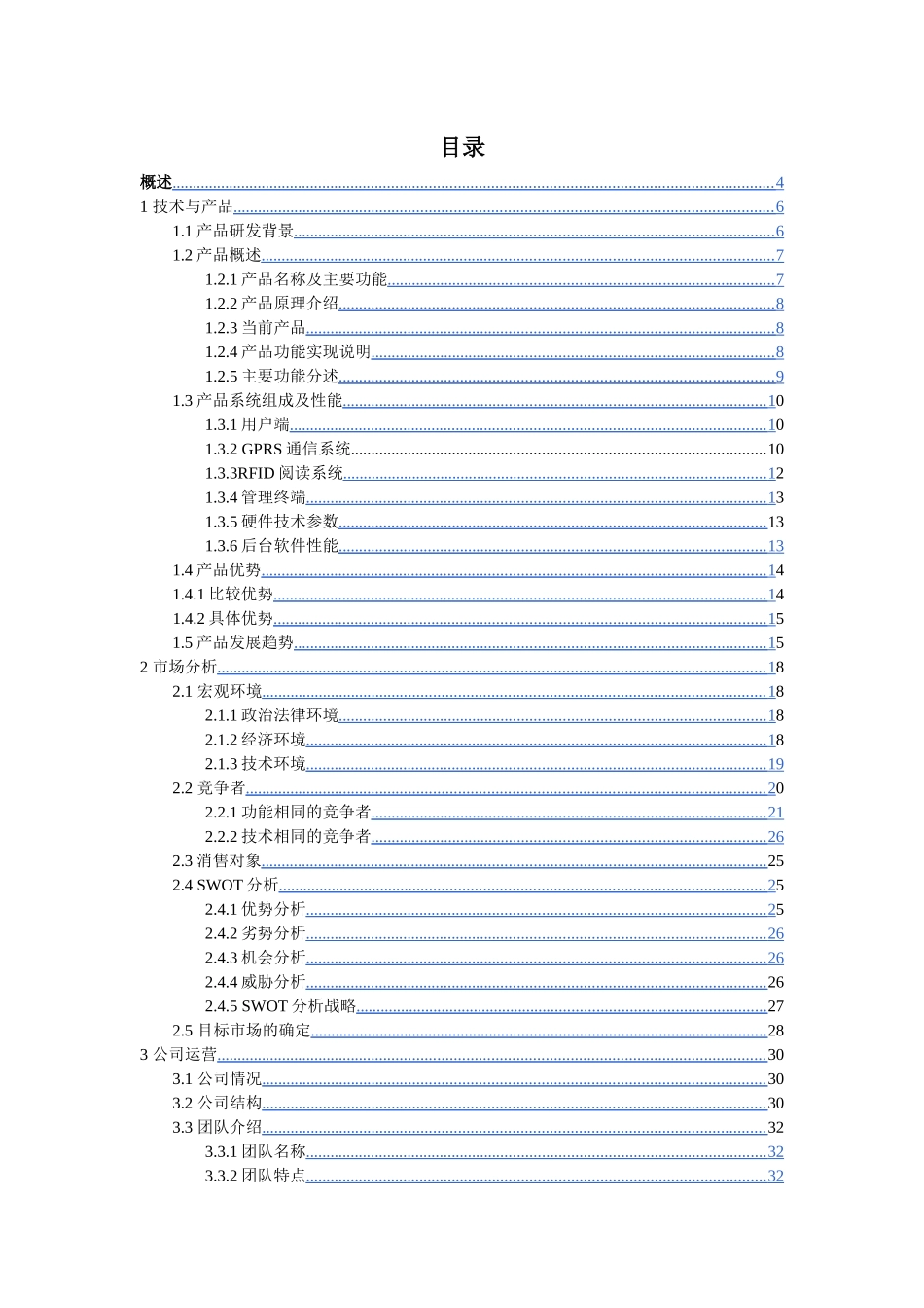 优家安防创业计划书_第1页