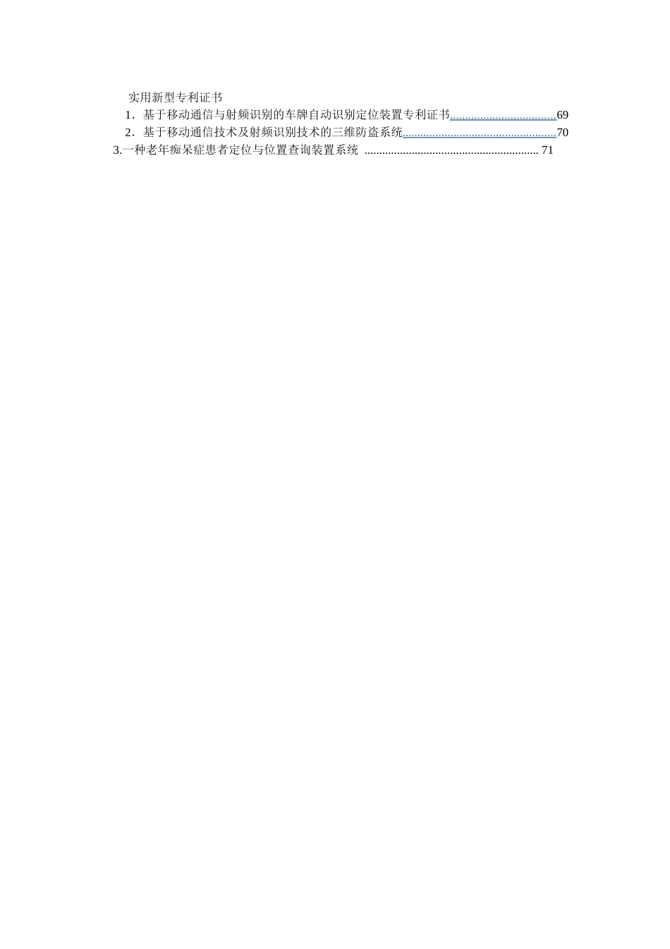 优家安防创业计划书_第3页