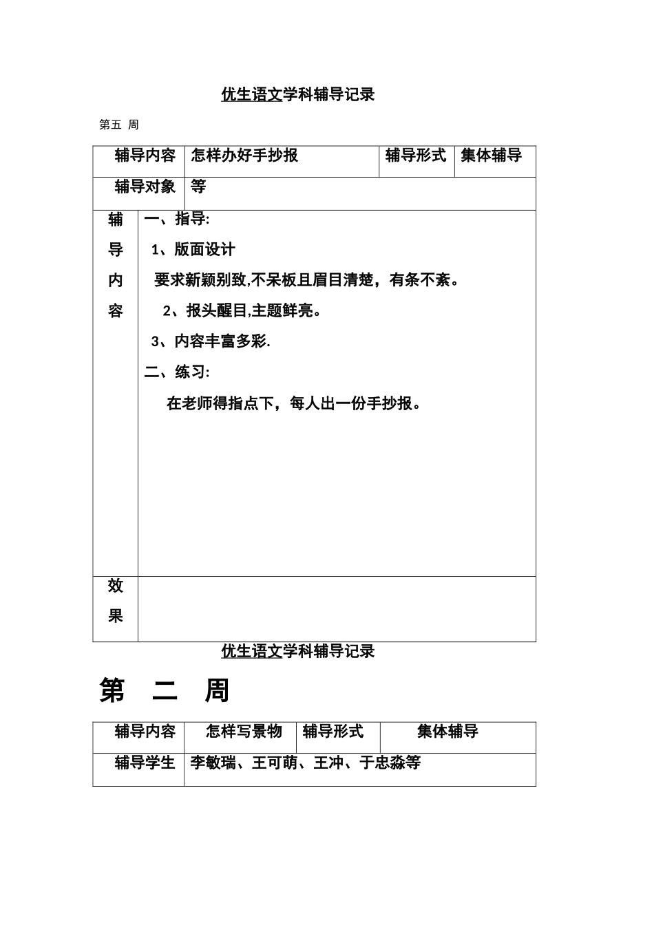 优生语文学科辅导记录_第1页