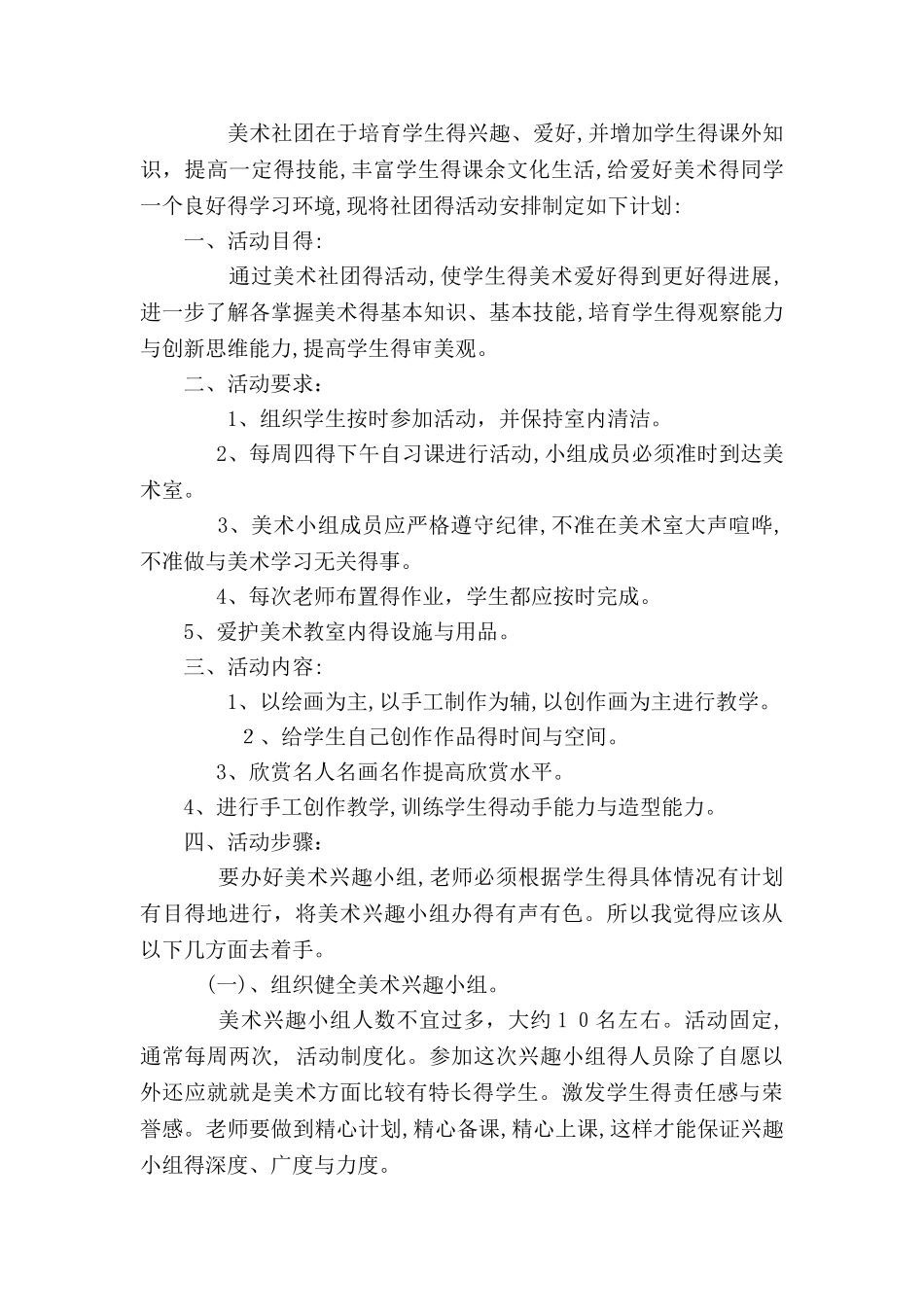 优生培养记录_第3页