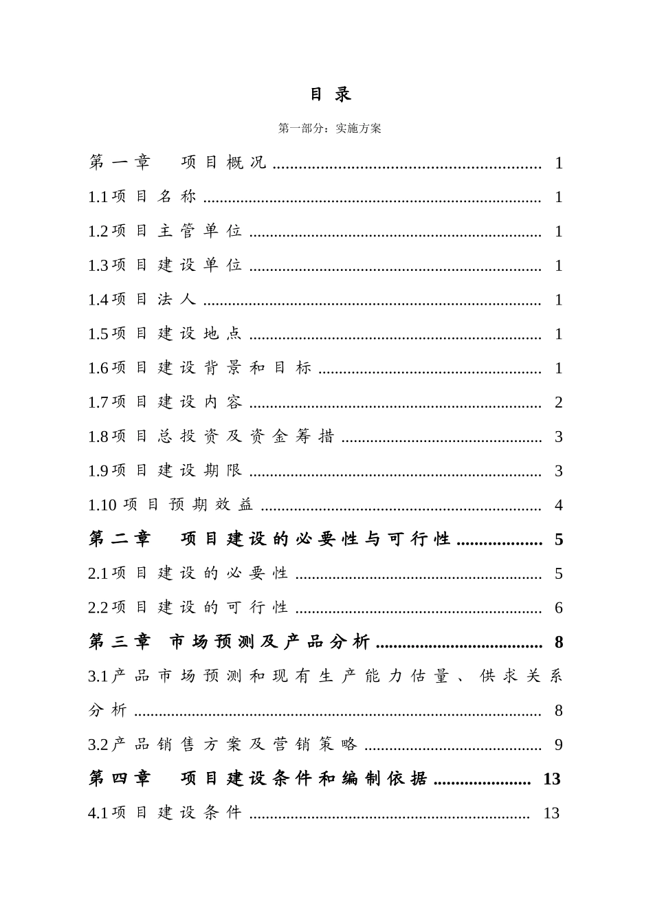 优名农产品专业合作社无公害蔬菜生产基地建设项目实施方案--大学毕设论文_第3页