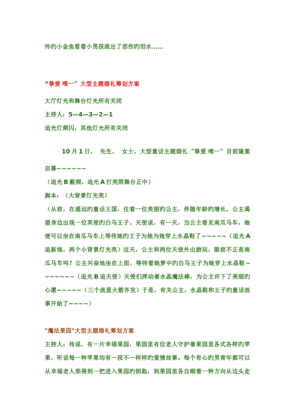 优秀主题婚礼策划方案及大型婚礼秀方案_第2页