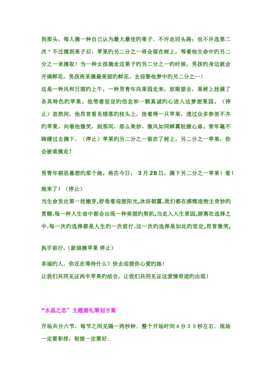 优秀主题婚礼策划方案及大型婚礼秀方案_第3页