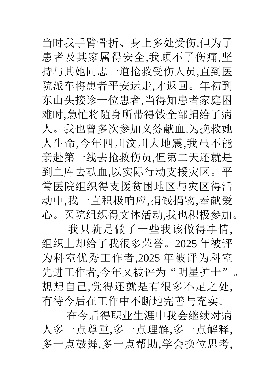 优秀护士获奖感言_第2页