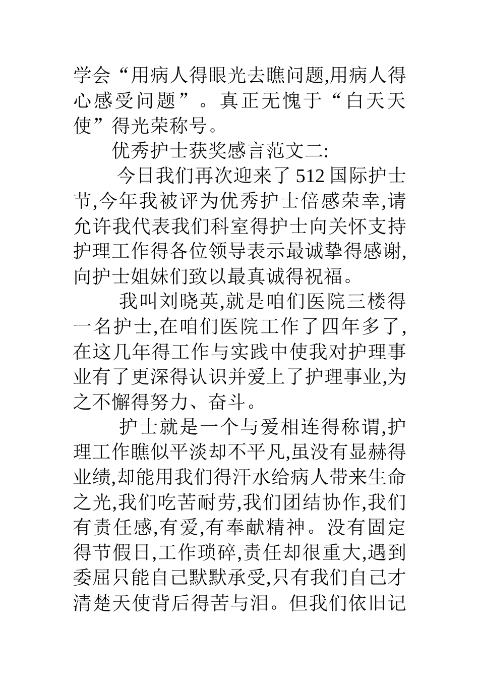 优秀护士获奖感言_第3页