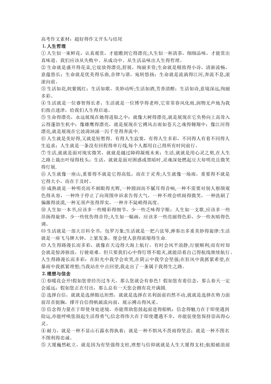 优秀作文开头结尾_第1页