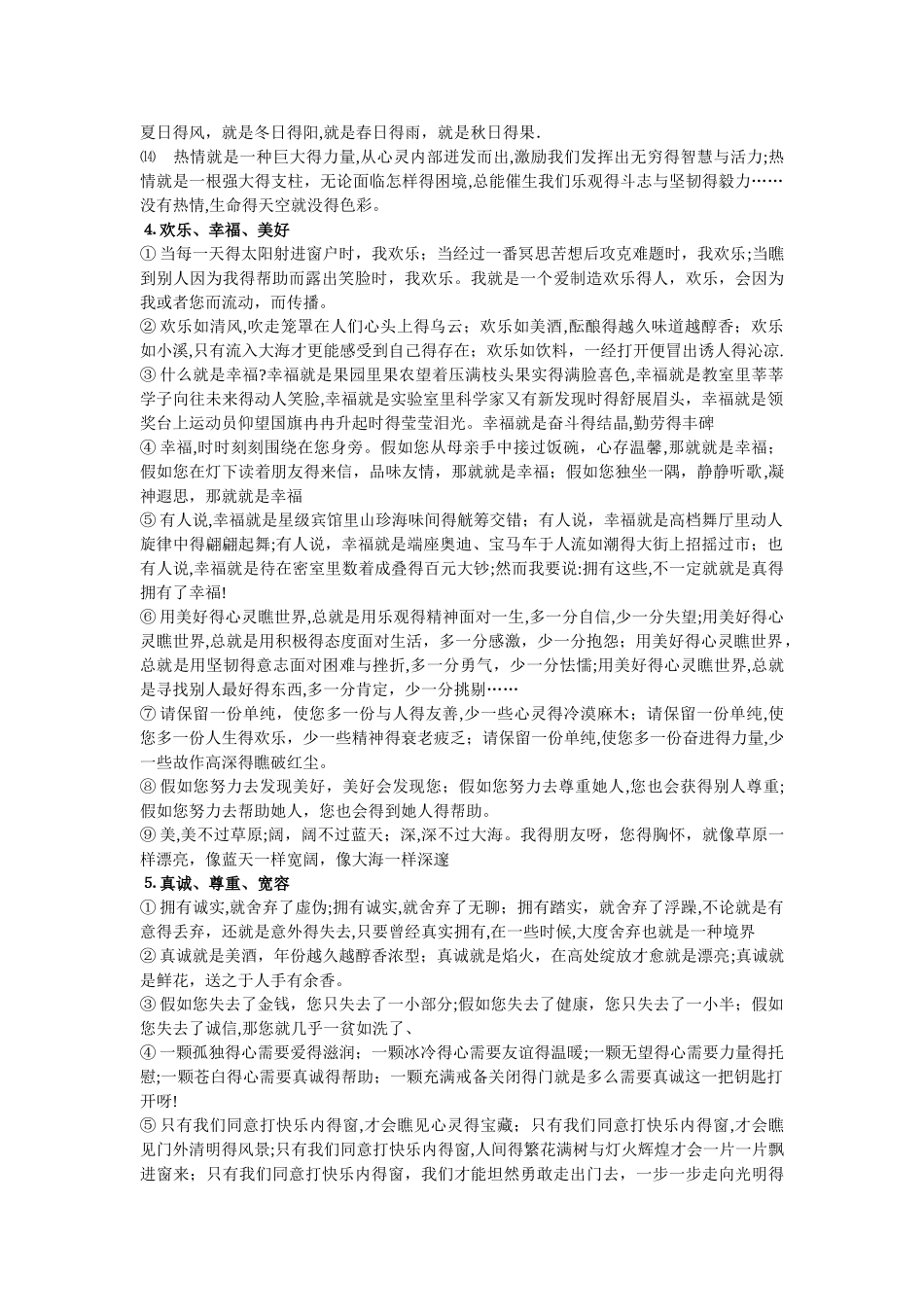 优秀作文开头结尾_第3页