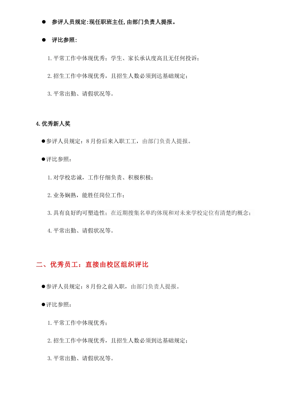 优秀员工评比方案_第2页