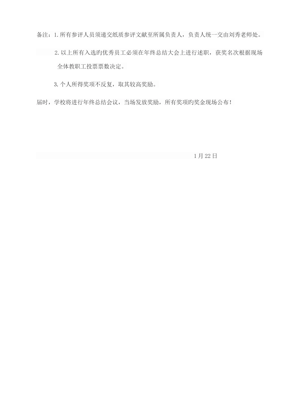 优秀员工评比方案_第3页