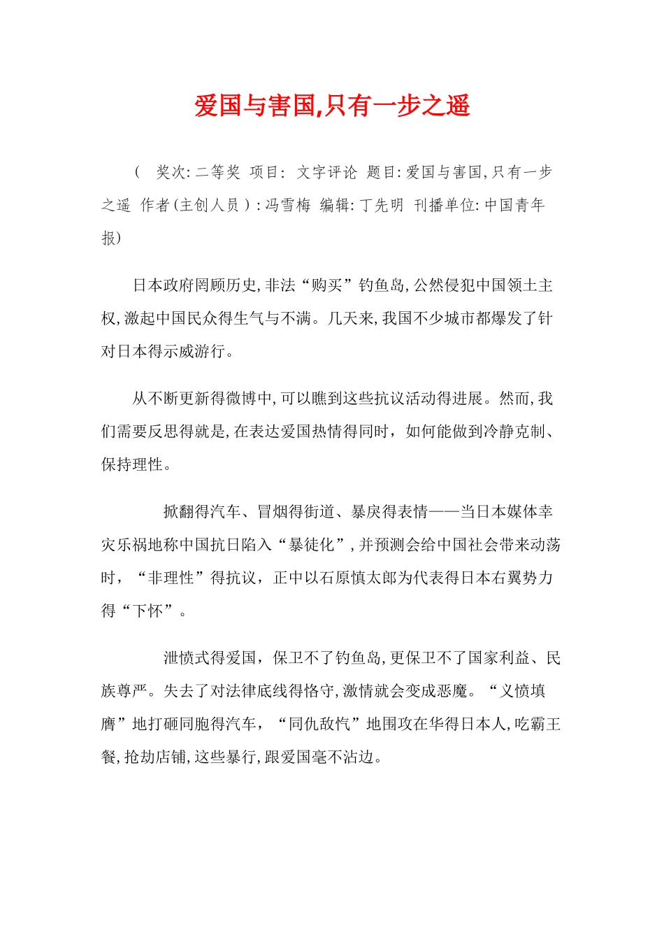 优秀新闻作品评析_第1页