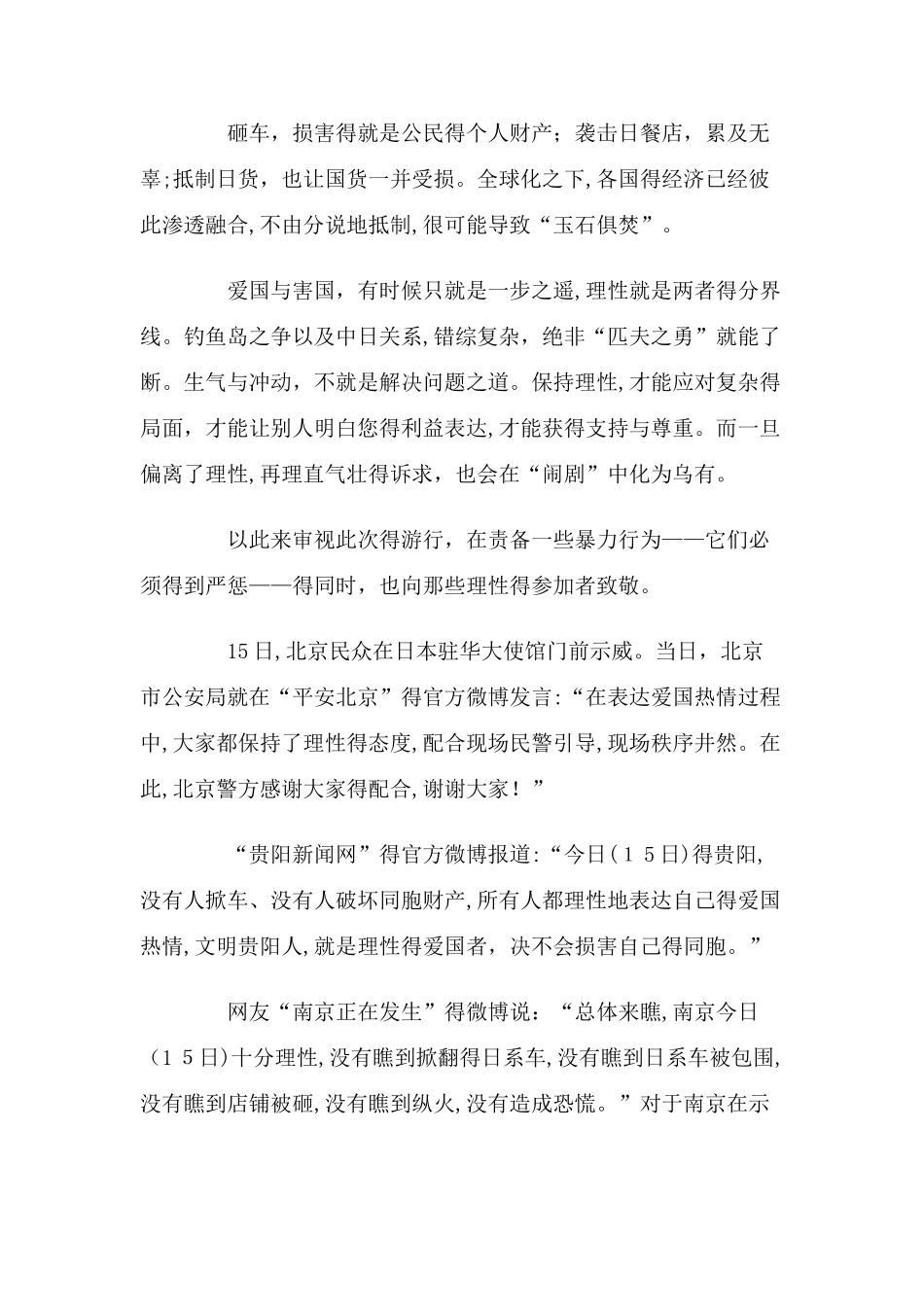 优秀新闻作品评析_第2页