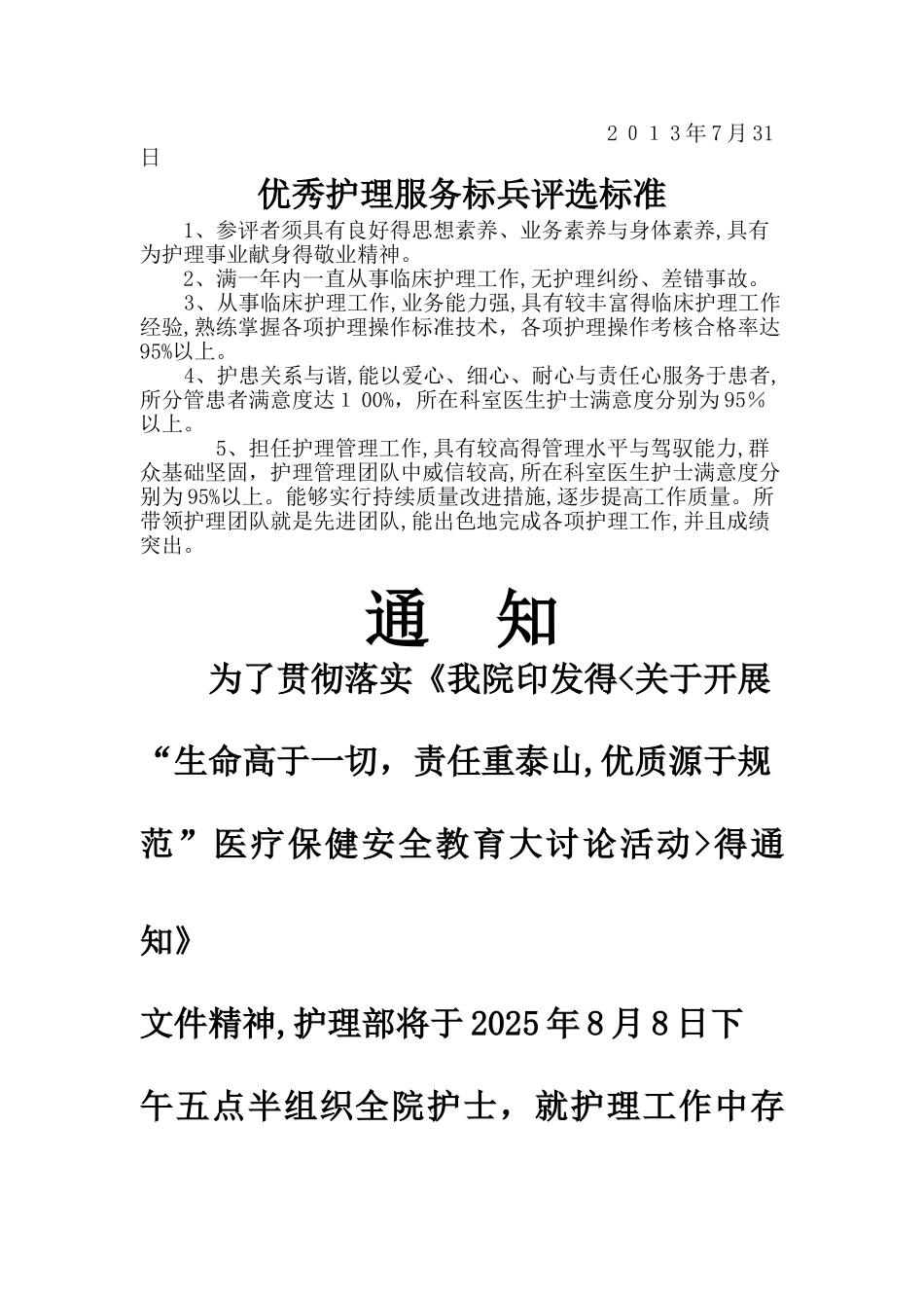 优秀护理服务标兵评选方案_第2页