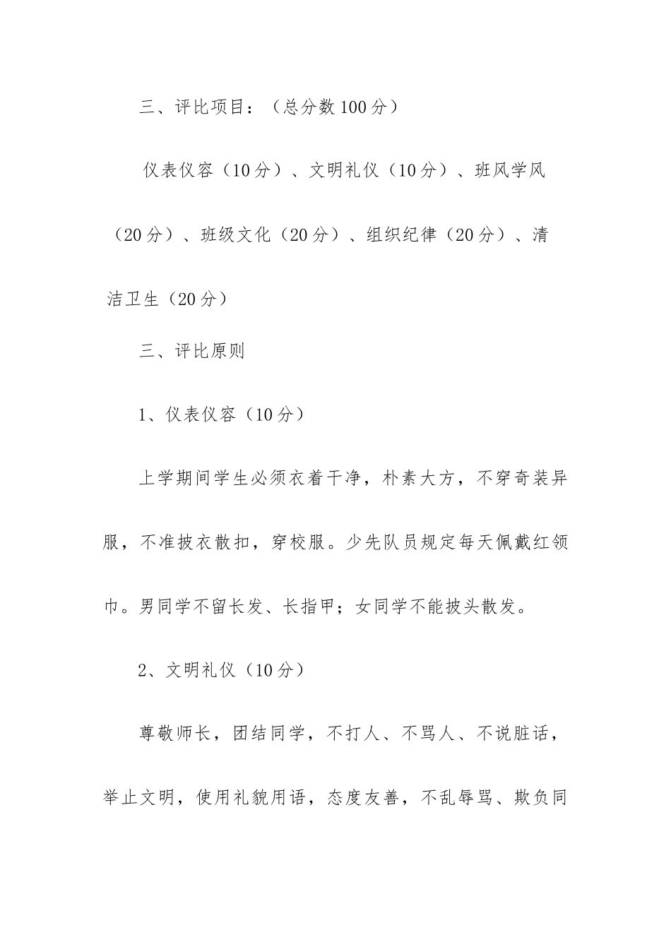 优秀班级评选方案_第2页