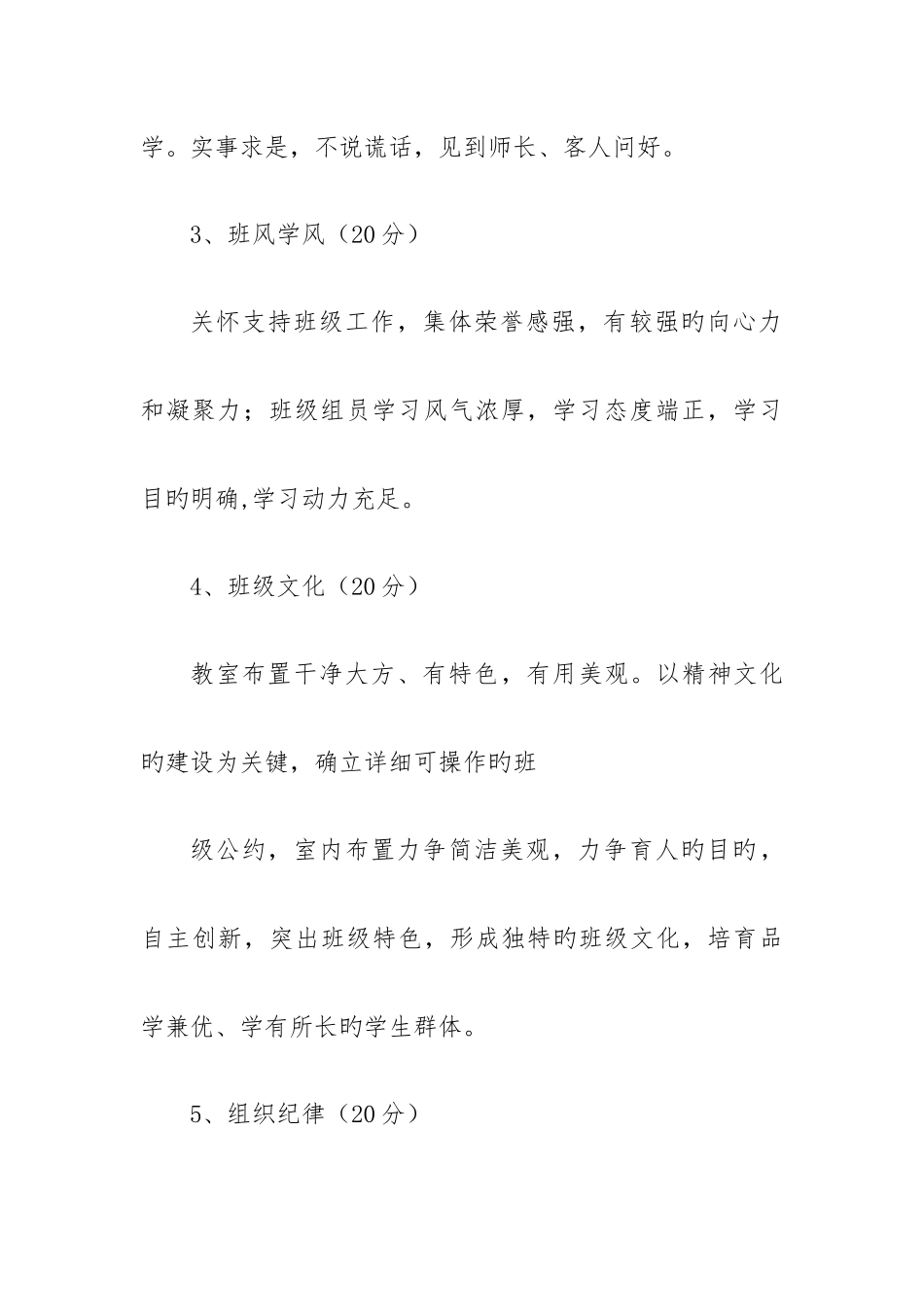 优秀班级评选方案_第3页