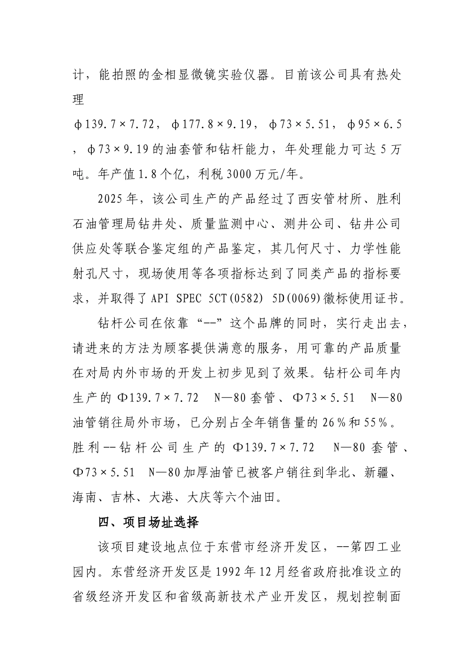 优秀甲级资质资金资金申请计划书--地区油田钻杆热处理生产线节能改项目资金申请计划书_第3页