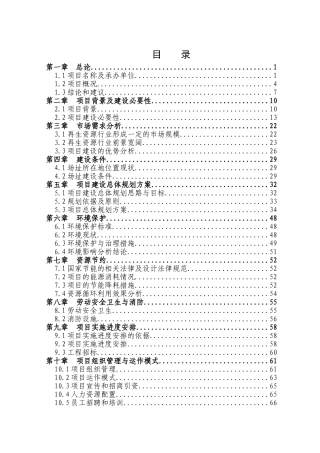 优秀甲级资质资金申请计划书再生资源回收利用体系建设项目资金申请计划书