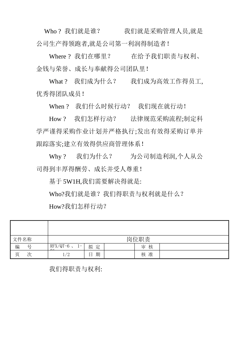 优秀采购团队的建设方案_第2页