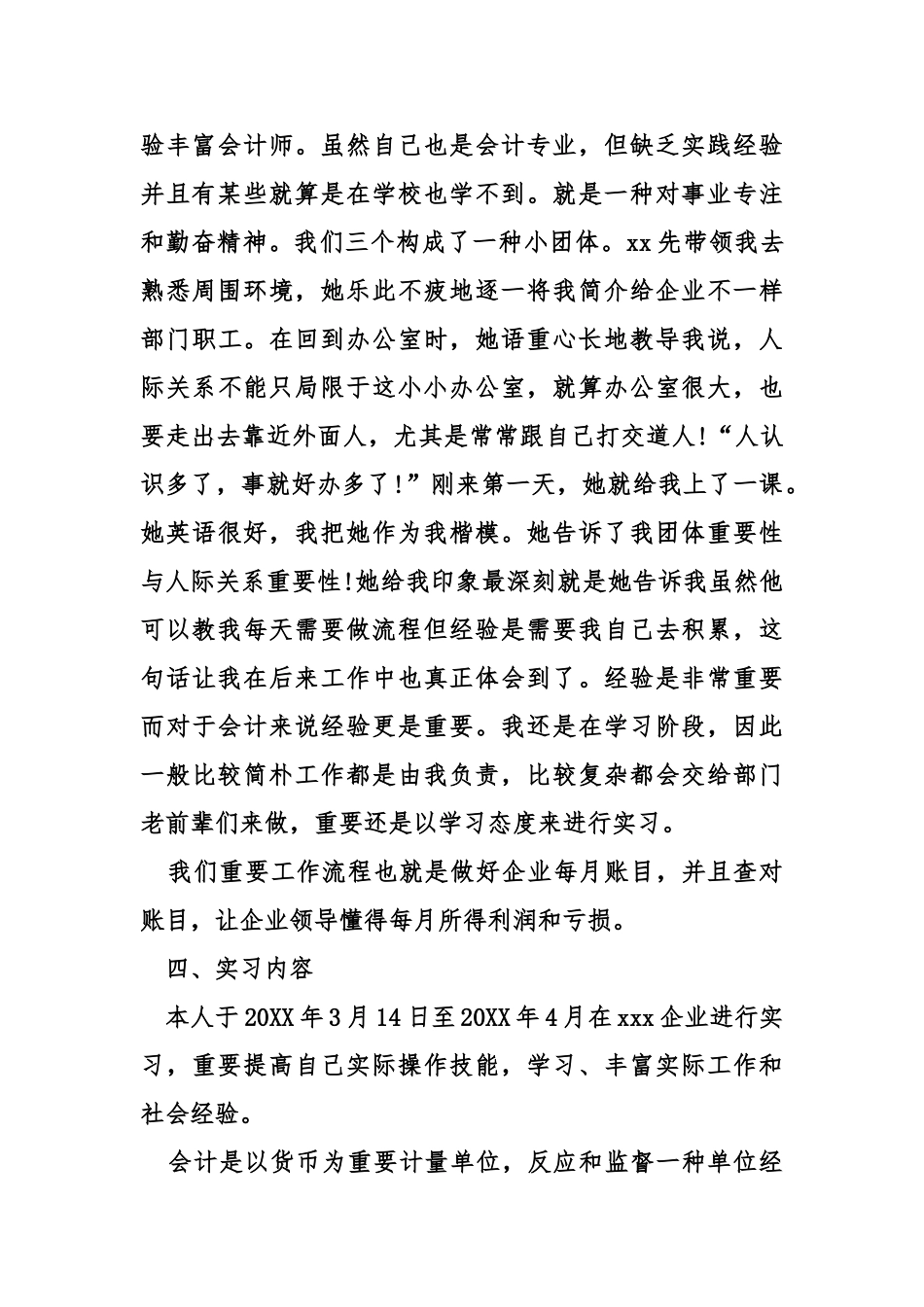 优秀财务实习报告_第2页