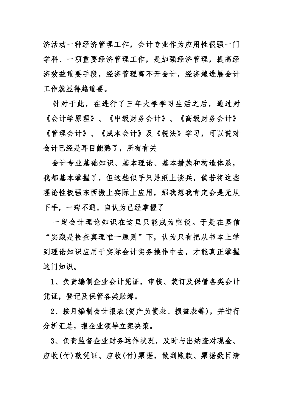 优秀财务实习报告_第3页