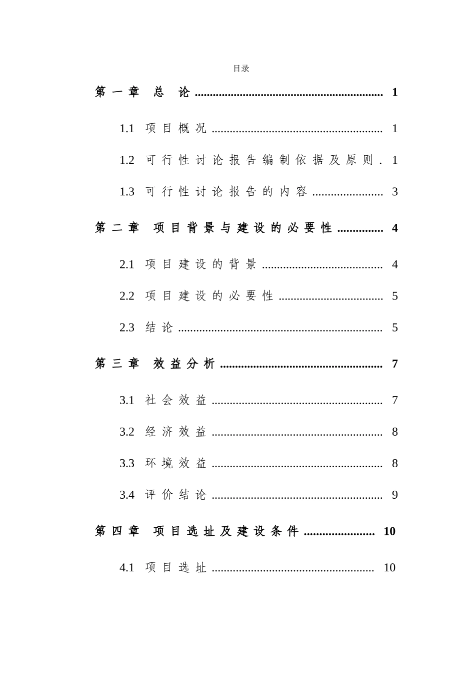 优种肉羊繁育基地建设项目可行性研究报告_第2页