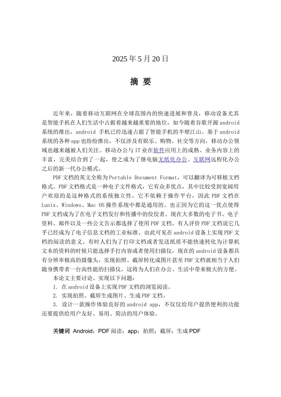 优秀论文基于安卓的pdf文件浏览与格式转换应用的实现_第2页