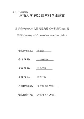 优秀论文基于安卓的pdf文件浏览与格式转换应用的实现