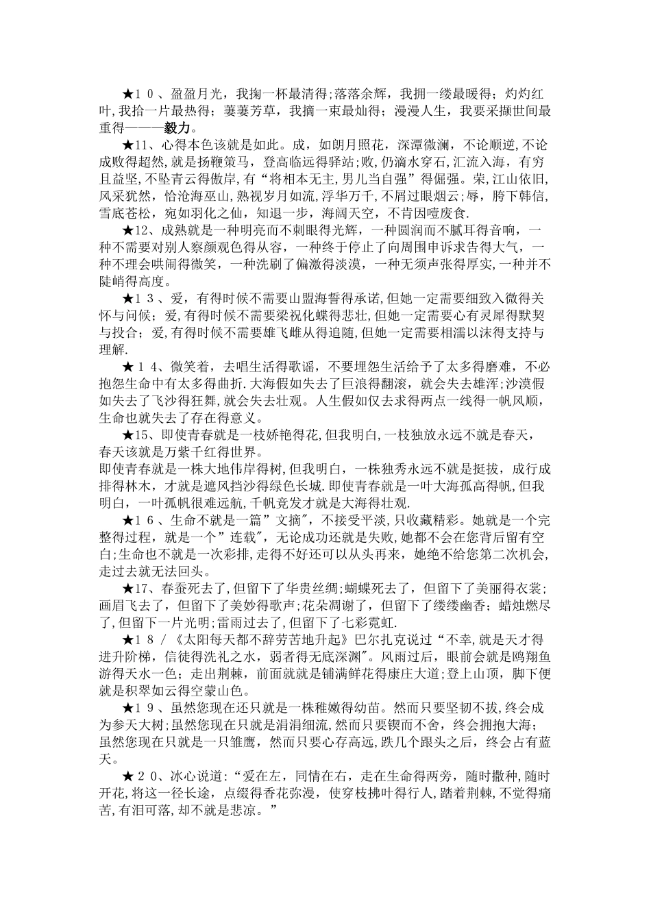 优美开头结尾摘抄周大用_第2页