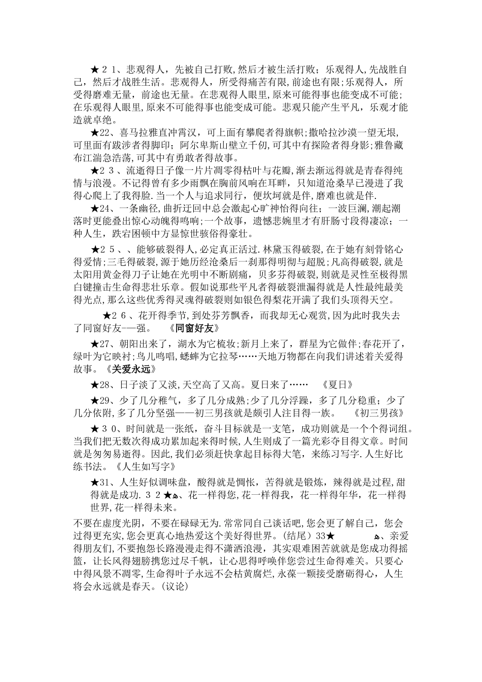 优美开头结尾摘抄周大用_第3页