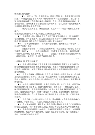 优美开头结尾摘抄周大用