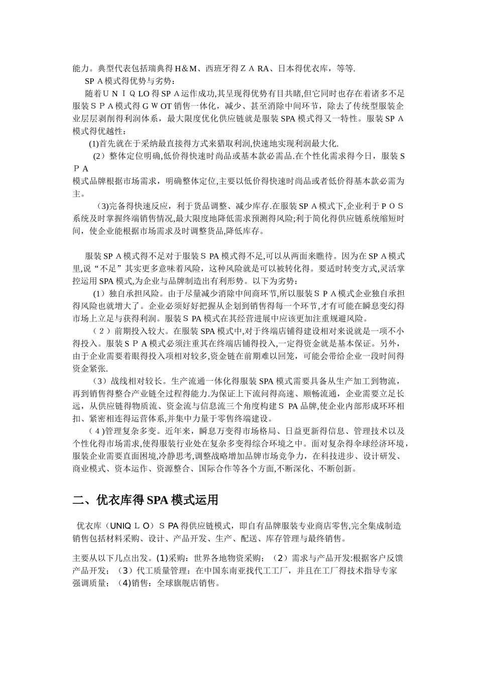 优衣库供应链分析_第2页