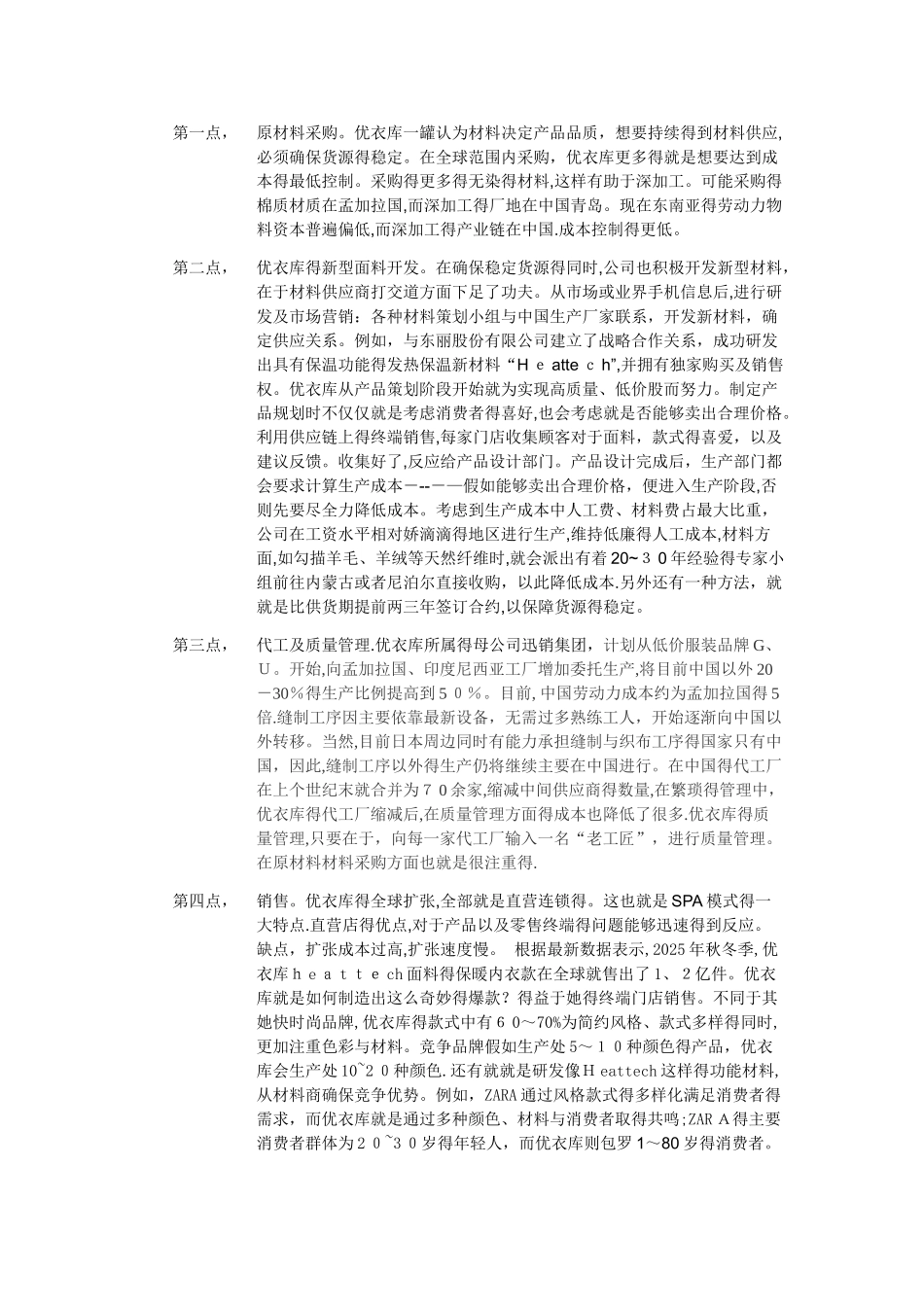 优衣库供应链分析_第3页