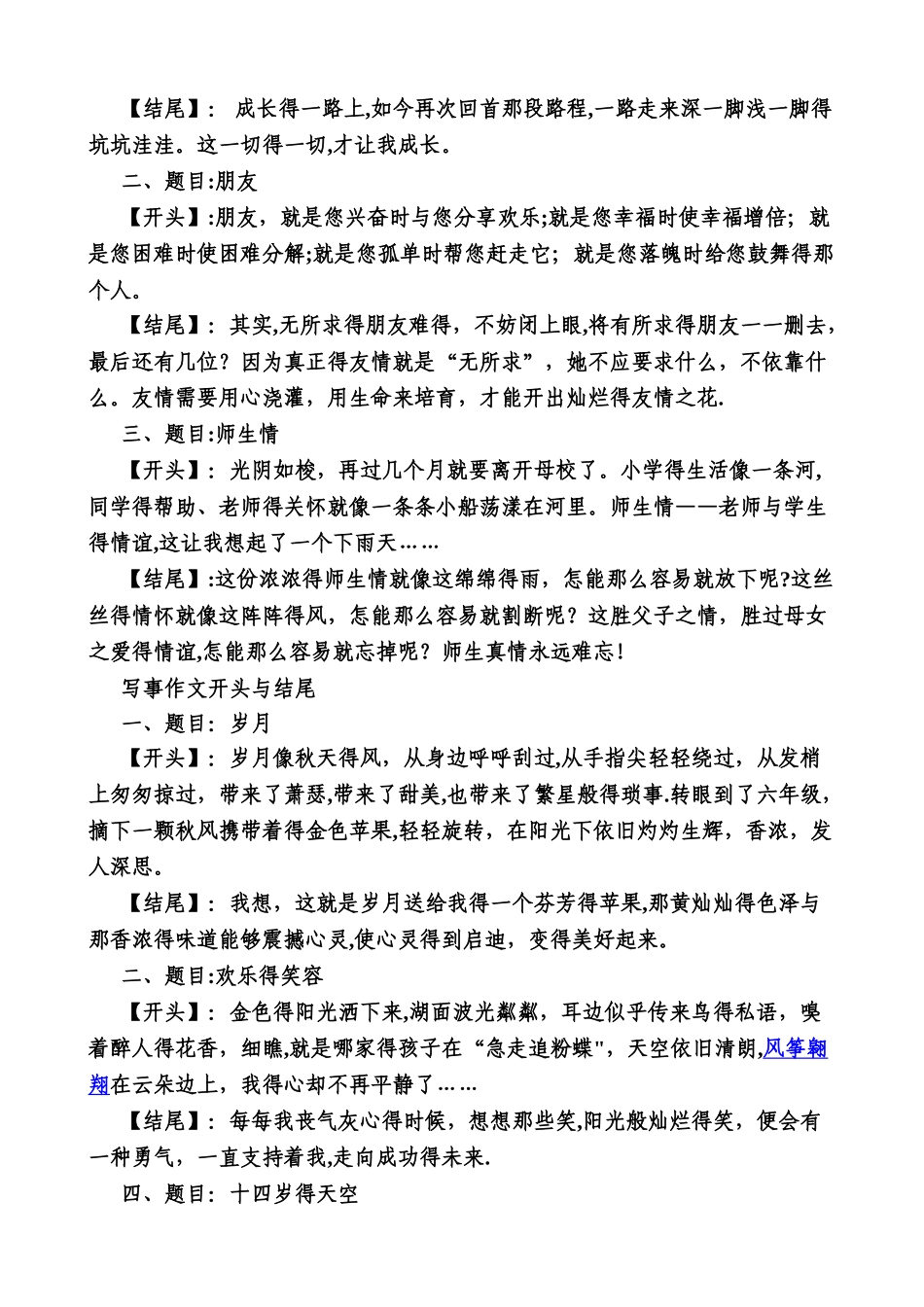 优美开头结尾_第1页