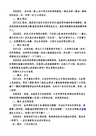 优美开头结尾