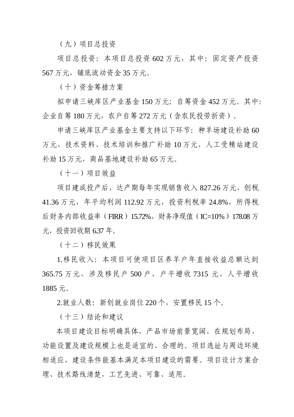 优质山羊生产示范基地建设可行性研究报告_第3页