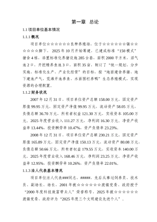 优质仔猪繁殖场调研报告书