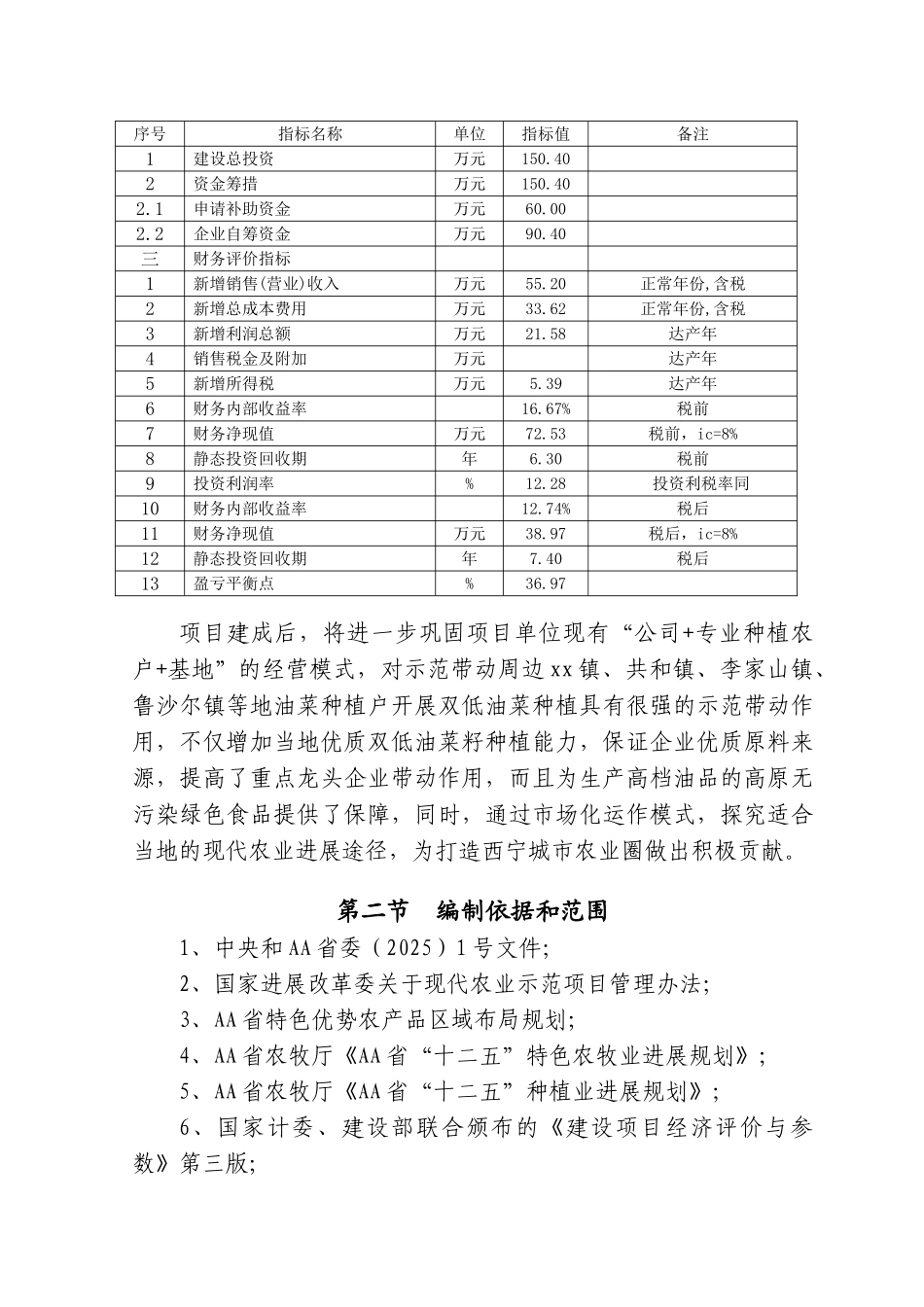 优质双低油菜籽种植示范基地建设项目可行性研究报告_第3页